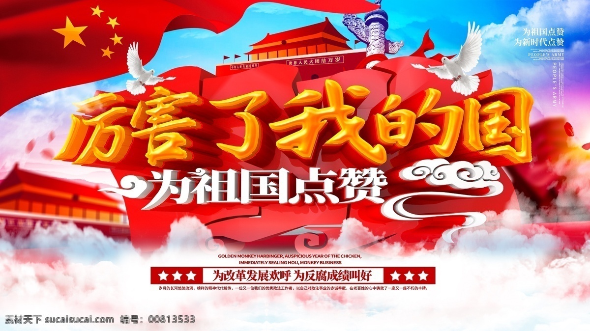 红色 立体 厉害 国 党建 海报 厉害了我的国 厉害了 我的国 给祖国点赞 word 歌 中国梦 撸起袖子 加油干 十九大 党建素材 共产党 舞台背景 晚会背景 党建展板展架