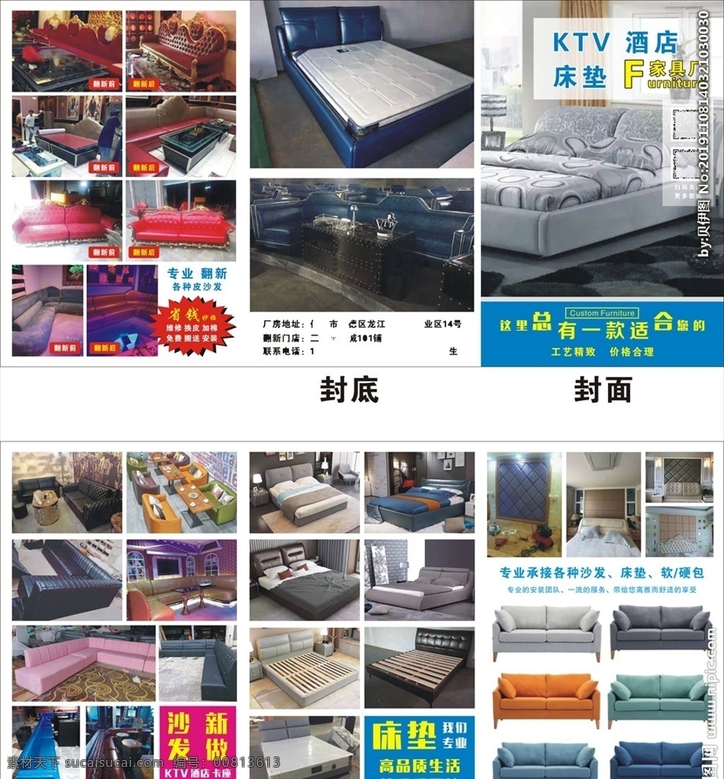 沙发家具折页 沙发折页 家具折页 沙发翻新 沙发定做 沙发翻新定做 dm 单张 传单 彩页 折页 dm宣传单