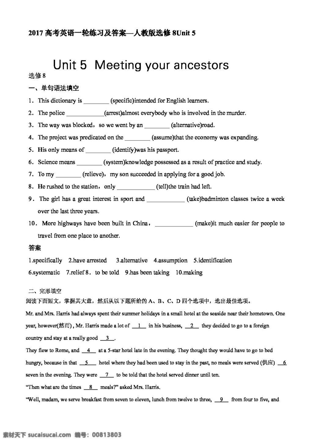 英语 人教 版 高考 选修 unit meeting your ancestors 人教版 试卷