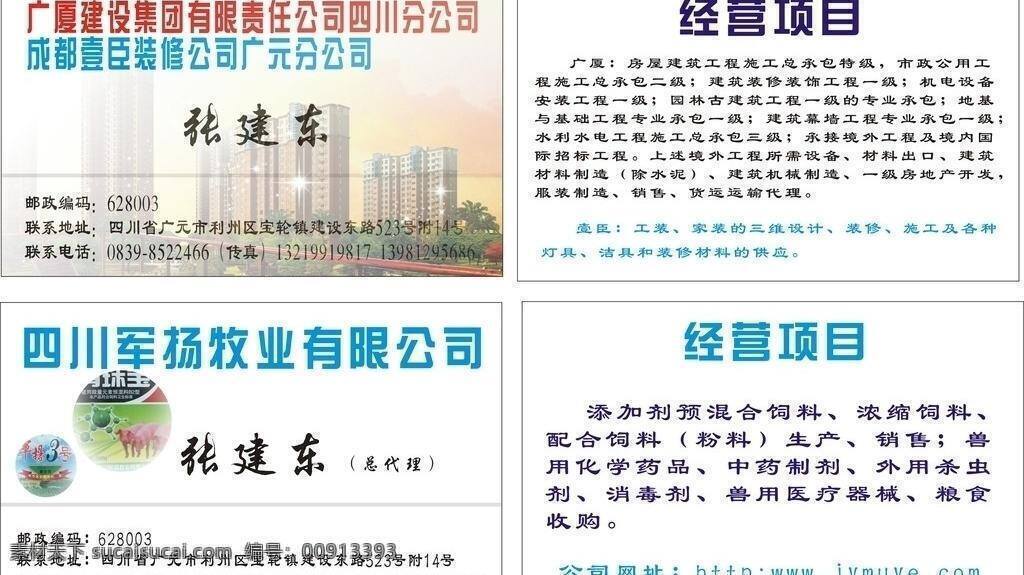 广厦 名片 红色 名片卡片 广厦名片 建筑 底 图 渐 变色 蓝色 黑色 子 背面 白色 底色 猪 饲料 包装 矢量 名片卡 建筑装潢名片