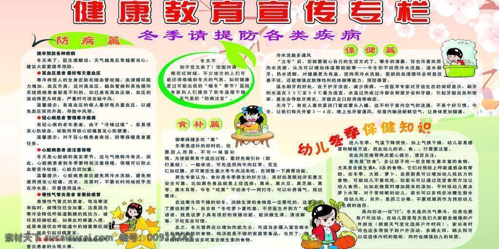 康 知识 宣传栏 冬季 其他设计 康知识宣传栏 双创展板 防病 矢量 其他展板设计