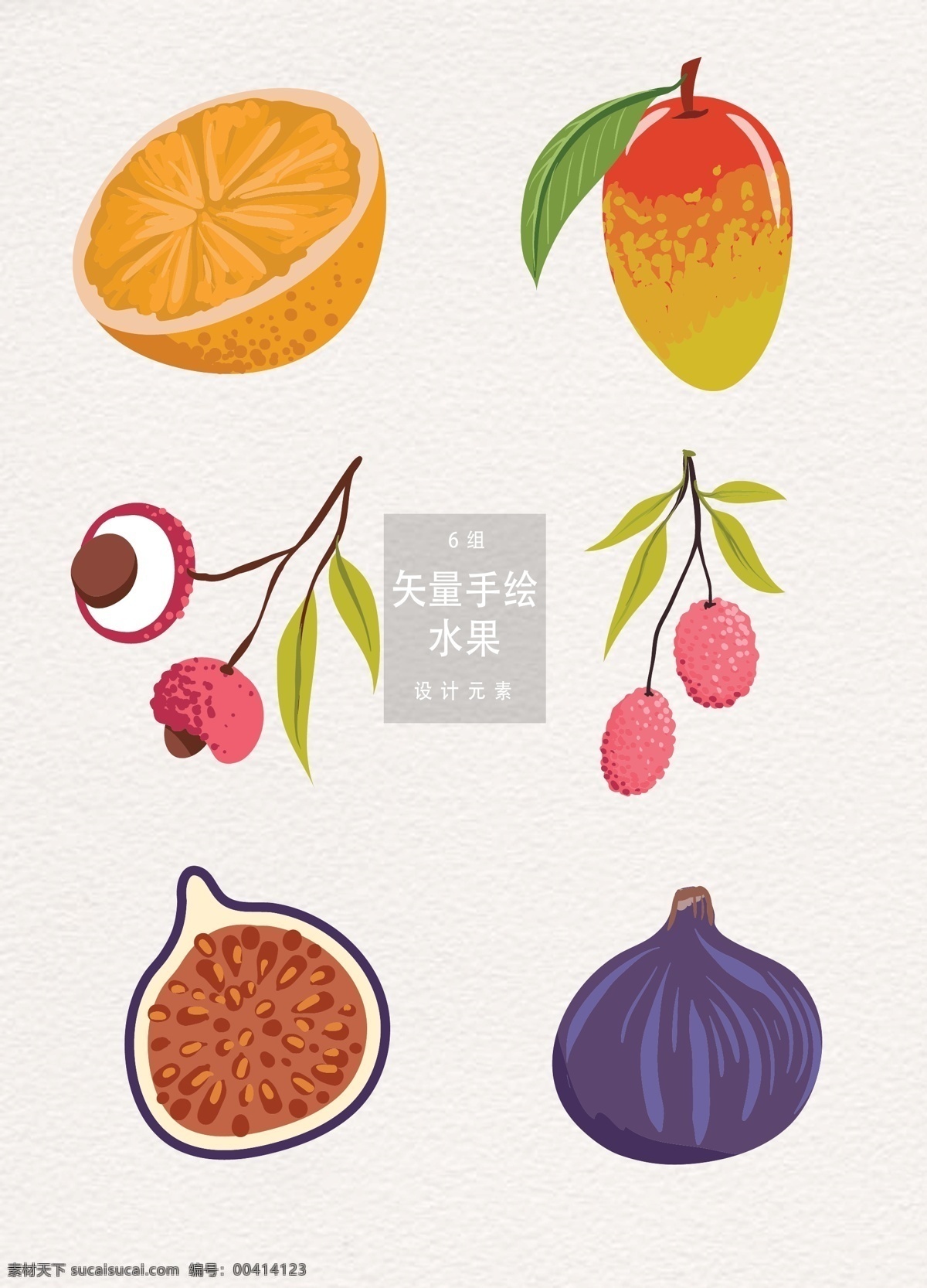 矢量 款 水果 元素 夏季 食物 植物 夏天 手绘水果 橙子 芒果 荔枝 ai素材