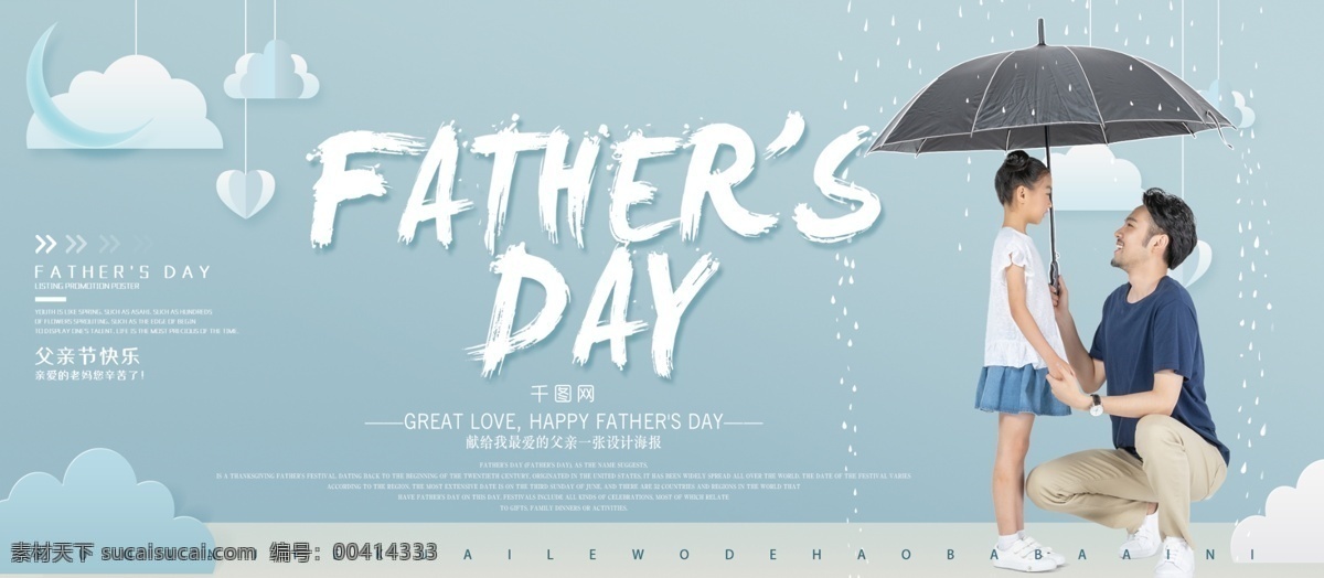 蓝色 卡通 手绘 父亲节 节日 展板 云朵 下雨 雨伞 父亲 女儿 父亲节展板 节日展板