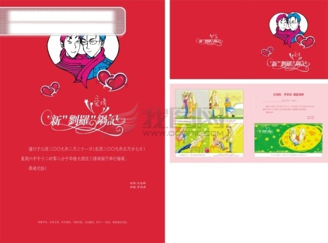 新刘罗锅记 新婚请柬