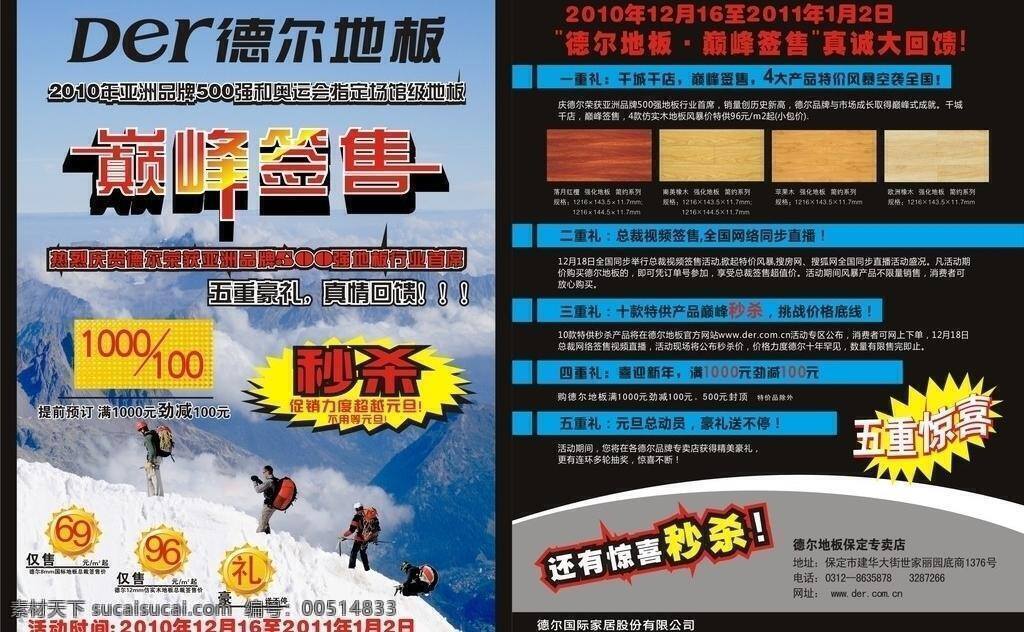 地板 广告设计模板 移门图案 源文件 中国名牌 德尔地板 活动疯狂 巅峰签售 cdr1 矢量 家居装饰素材 室内设计