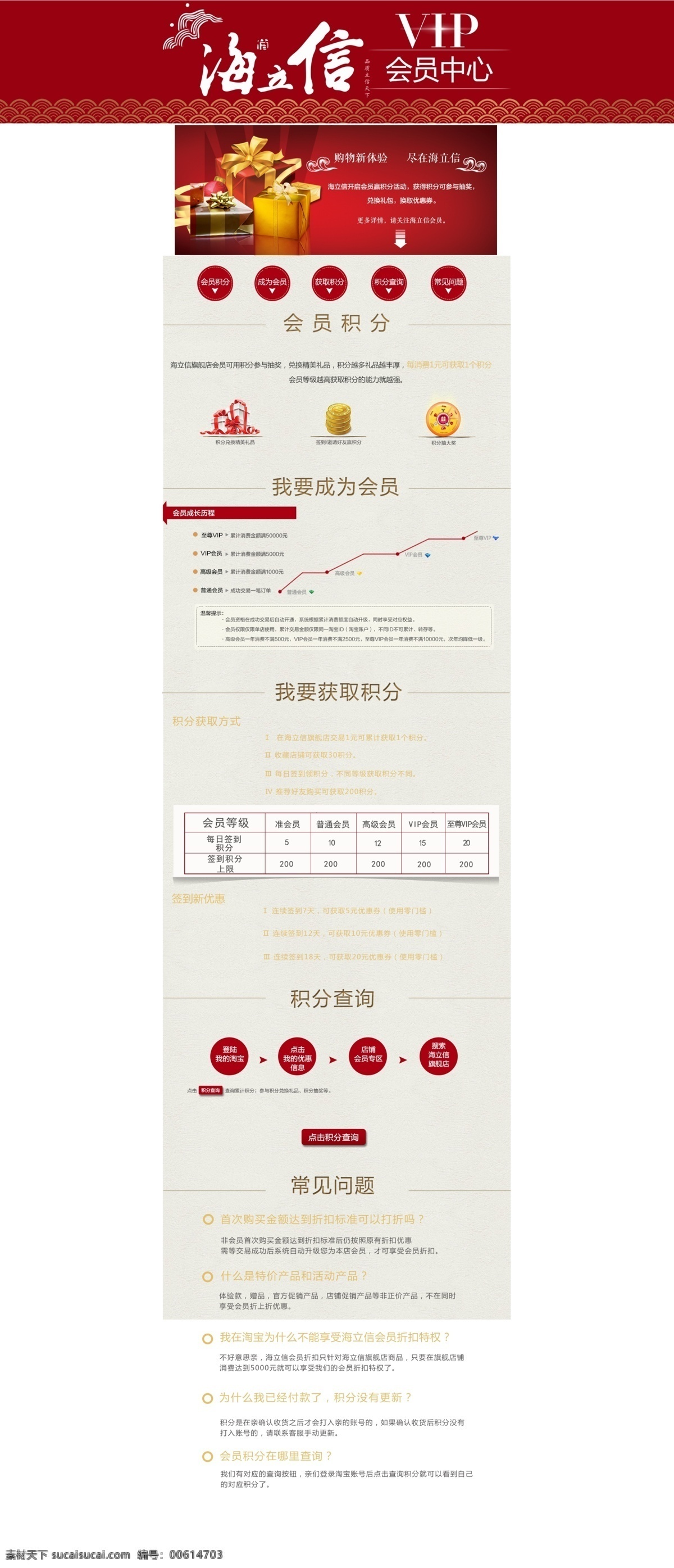 淘宝会员中心 天猫会员页面 淘宝会员设计 会员中心设计 成为会员步骤 vip 会员 白色