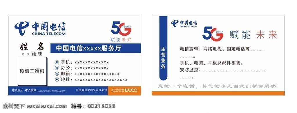 中国电信 5g 名片 中国电信名片 5g名片 电信名片 标志图标 其他图标