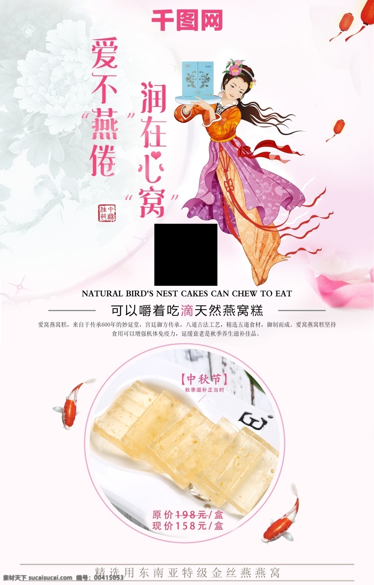 中秋节 燕窝 糕 海报 促销海报 燕窝糕海报