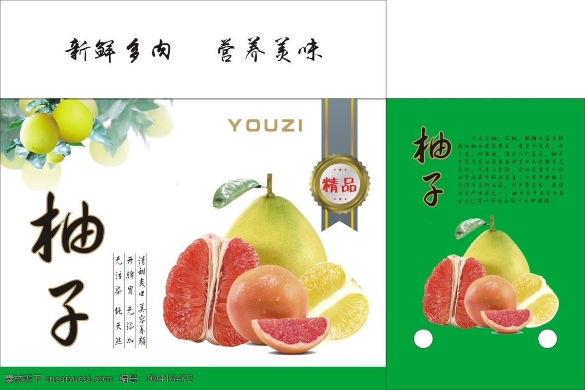 柚子 包装设计 原图 水果 礼品包装 水果蔬菜包装 食品包装
