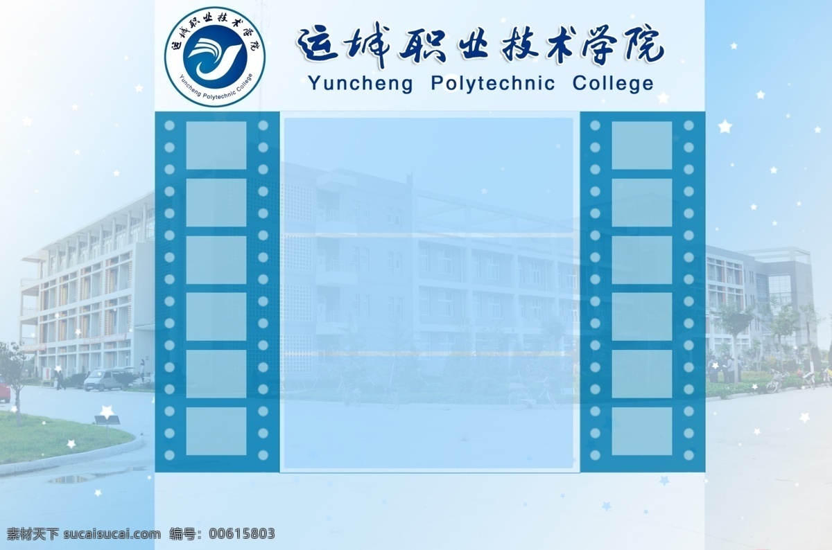 蓝色 模板 网页模板 网站 校园 校园网站模板 学校 源文件 模板下载 中文模板 网页素材