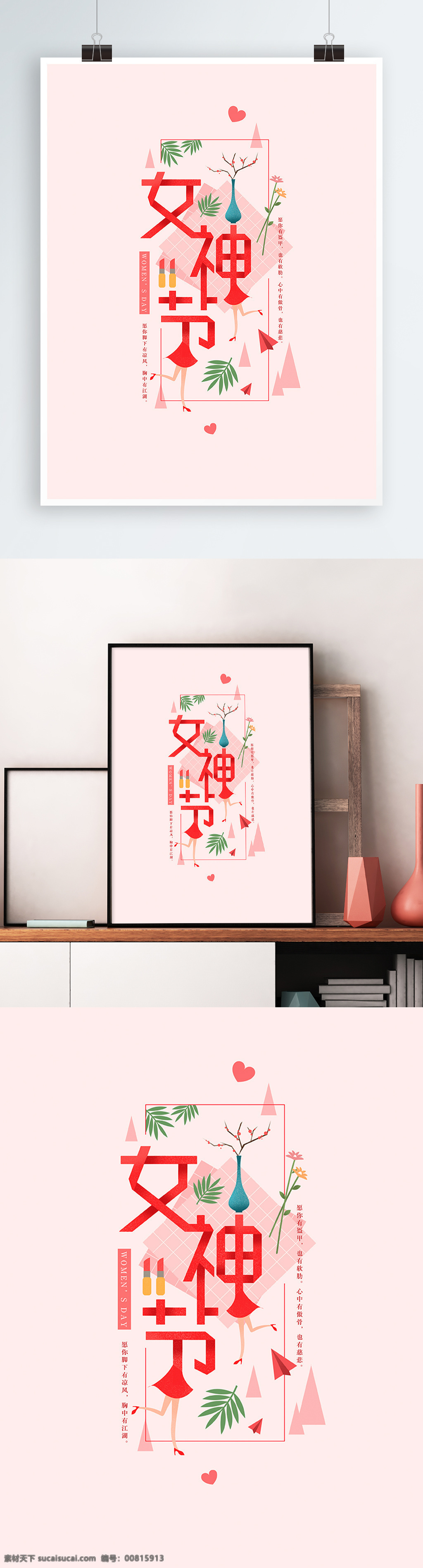 女神 节 妇女节 字体 清新 手绘 卡通 插画 海报 唯美 花草 女神节 三八 节日 浪漫