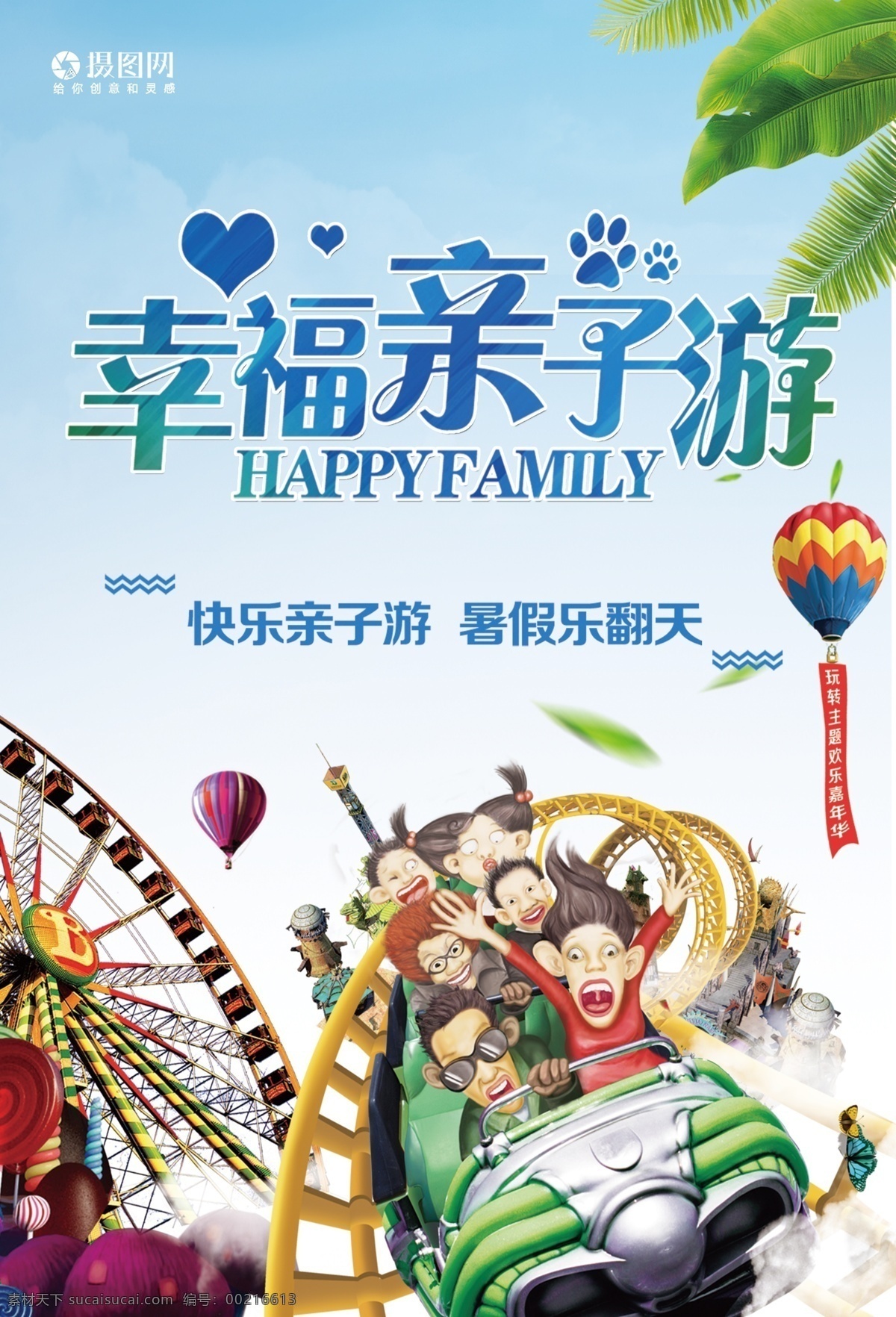 幸福 亲子 游 旅游 宣传单 暑期亲子游 亲子旅游 夏令营 全家游 旅行社 旅行 旅行团 旅行套餐 传单设计