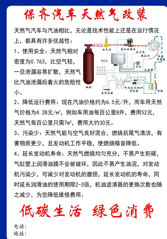 汽车天然气 改装广告 油改气 天然气改装 广告设计模板 源文件