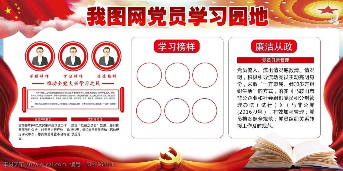 党员 党建 学习园地 宣传栏 党建展板 党建背景 党建宣传 党建素材 党员学习园地 党建文化墙 党建报栏 党建展架 部队党建 党建设计 学校党建 社区党建 基层党建 党建图 企业党建 党建公开栏