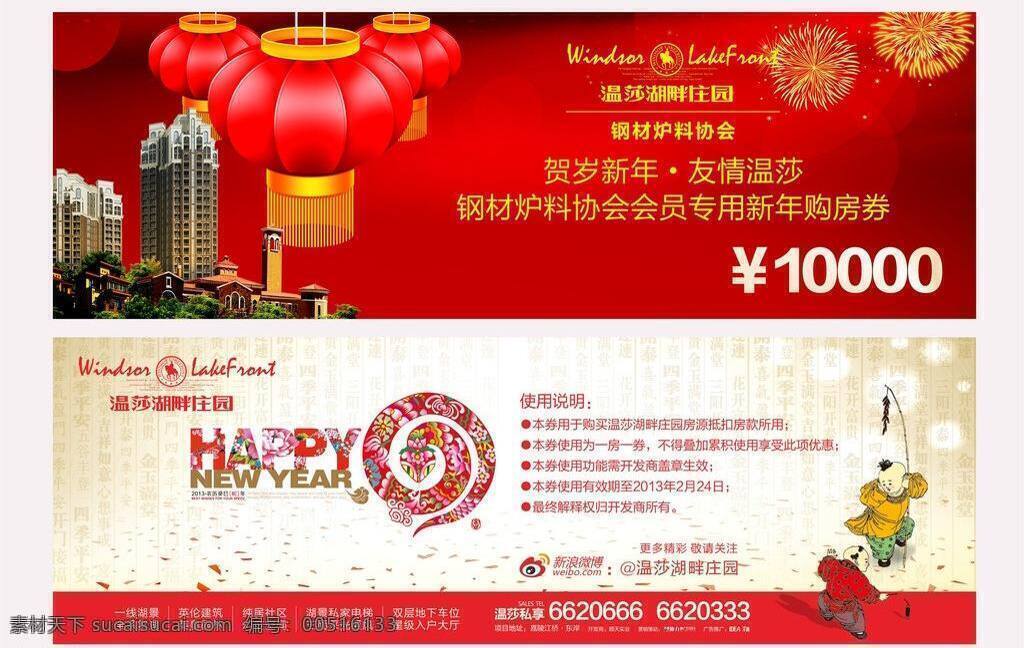 dm宣传单 房地产 房地产广告 优惠券 购房 券 矢量 模板下载 购房券 房屋优惠券 房地产优惠 名片卡 优惠券代金券
