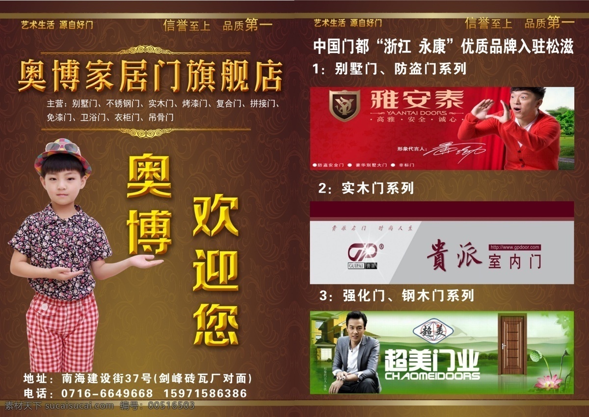 奥博门业 门业 家居门 木门 传单 室外广告设计