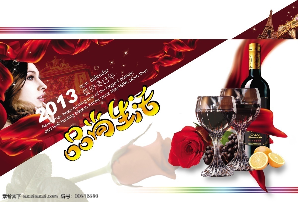 品 尚 生活 分层 红酒 花 建筑 美女 飘带 水果 源文件 品尚生活 psd源文件