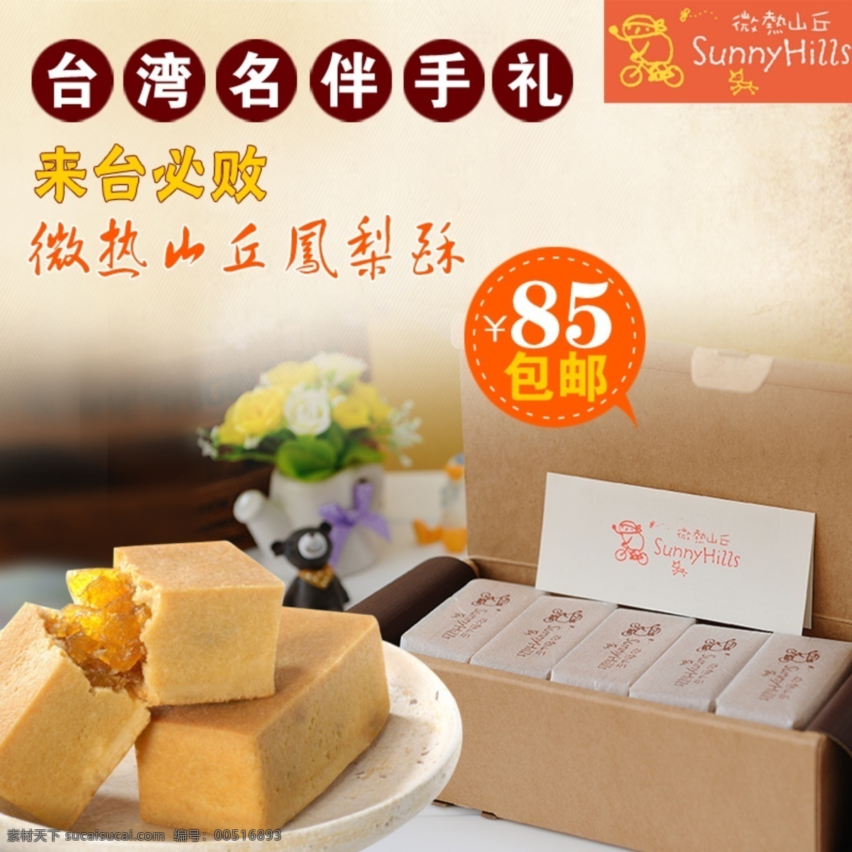 凤梨 主 图 台湾 主端 凤梨主图 原创设计 原创淘宝设计