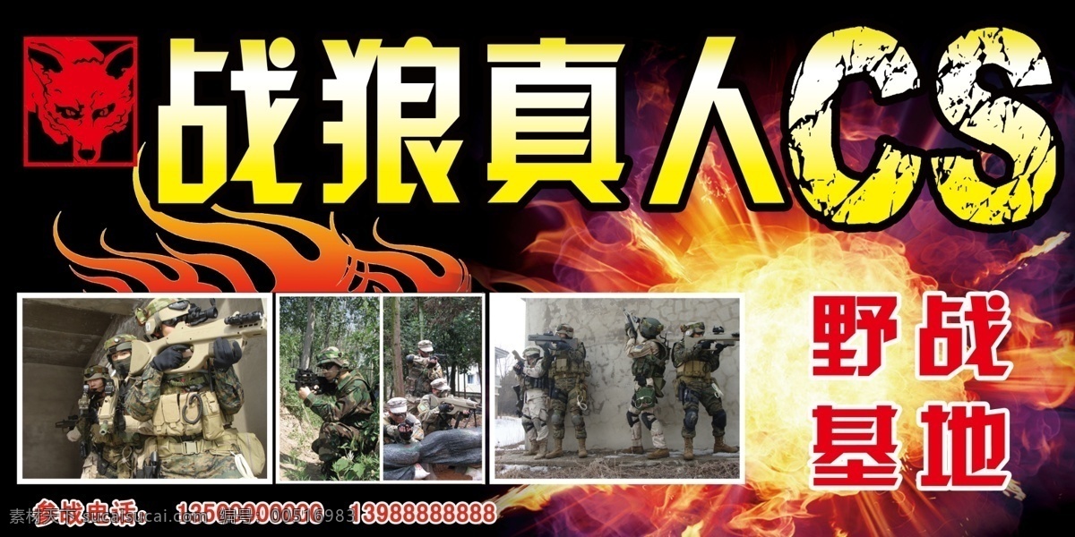 cs 分层 背景 超酷 户外 画册 活动 活动海报 真人cs 野战 飞虎队 游戏 战狼真人 野战基地 真人cs野战 英雄贴 营救美女 科幻 cs宣传 狼道战队 战队 cs画册 真人反恐 真人 宣传画册 反恐画册 cs活动 反恐活动 枪战 真人cs大赛 兄弟连 迷彩 军人 反恐精英 恐怖分子 准心 创意活动 海报 源文件 宣传海报 宣传单 彩页 dm