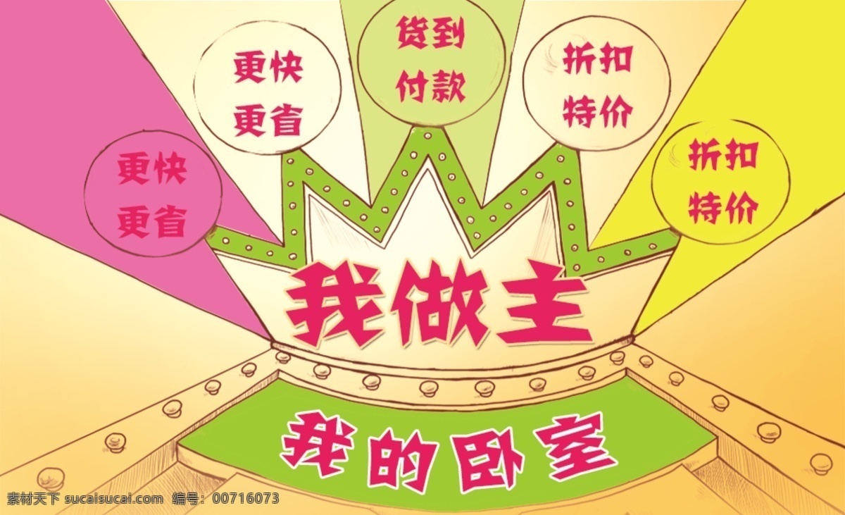 卧室 做主 促销 色彩 黄色