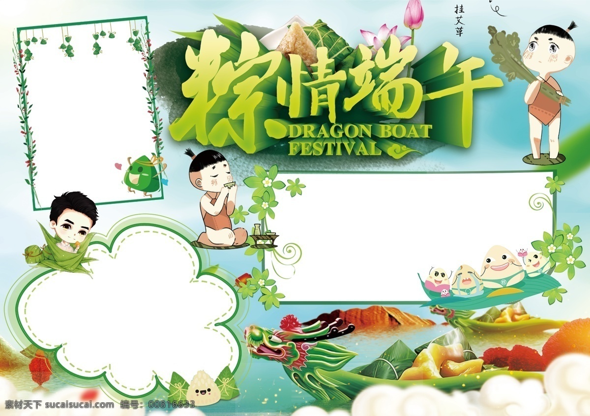 端午节 小报 浓 情 端午 传统 节日习俗 手 抄报 传统文化 文化 古典 手抄报 端午节手抄报 端午节小报 端午小报 端午粽情 吃粽子 屈原 五月初五 赛龙舟 民俗 佳节 来历 忆端午 艾叶 菖蒲 包粽子 浓情端午