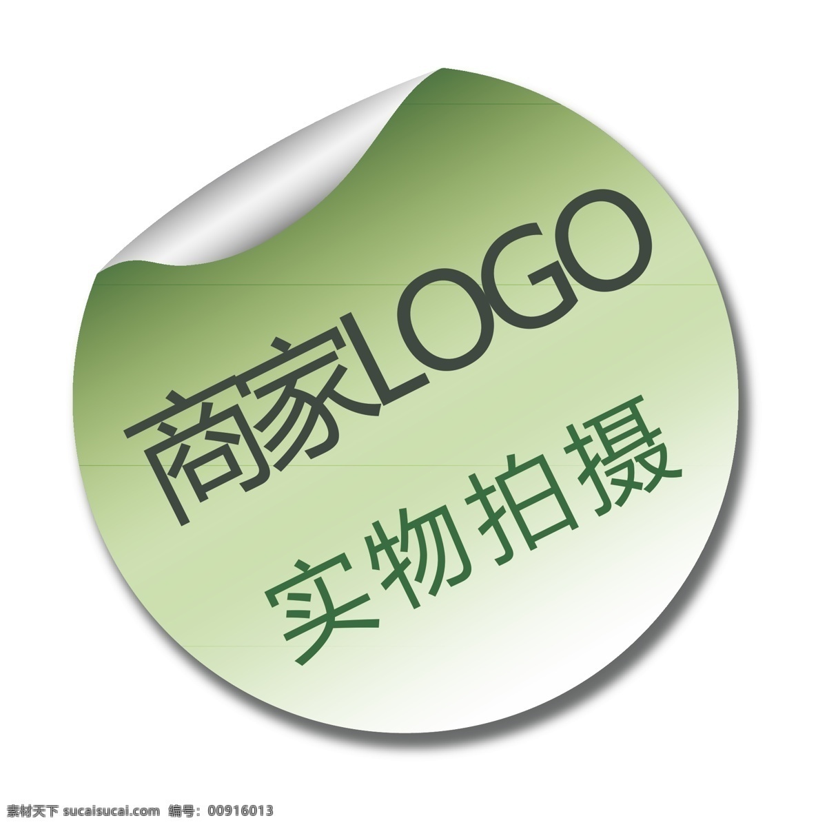 标贴 按钮 标签 标识标志图标 商家logo 实物拍摄 淘宝标贴 小图标 矢量 淘宝素材 其他淘宝素材