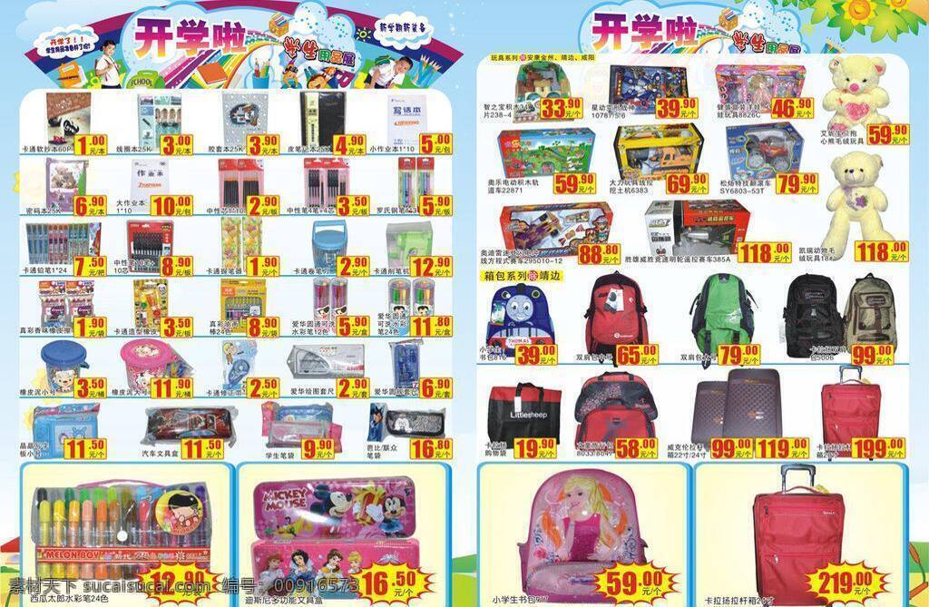 dm dm宣传单 超市 开学 开学啦 商场 书包 玩具 学生用品 矢量 模板下载 开学装备 文具 dm刊 学生用品展 psd源文件