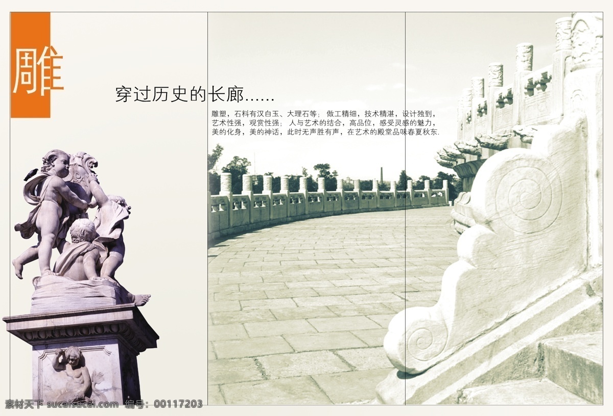 psd分层 psd源文件 版式画册设计 版式设计 雕刻 雕塑 公司简介 画册 画册设计 企业画册 宣传画册 画册模板 画册封面设计 内页 源文件库 企业画册封面