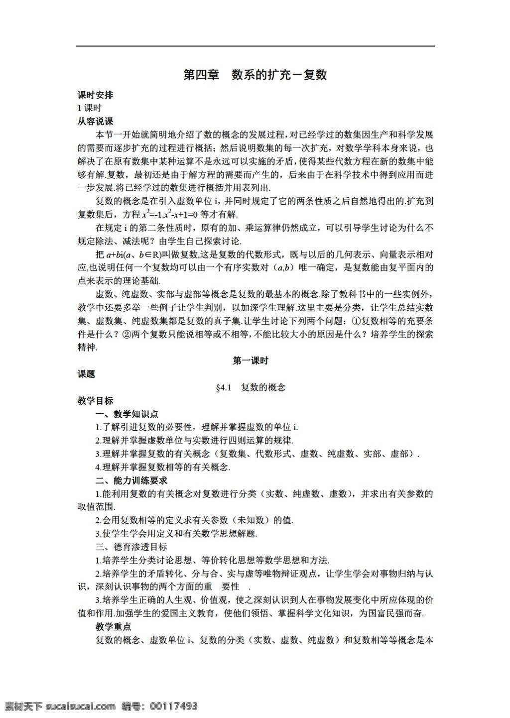 数学 人教 版 选修 系列 复数 概念 共 课时 人教版 选修ii 教案