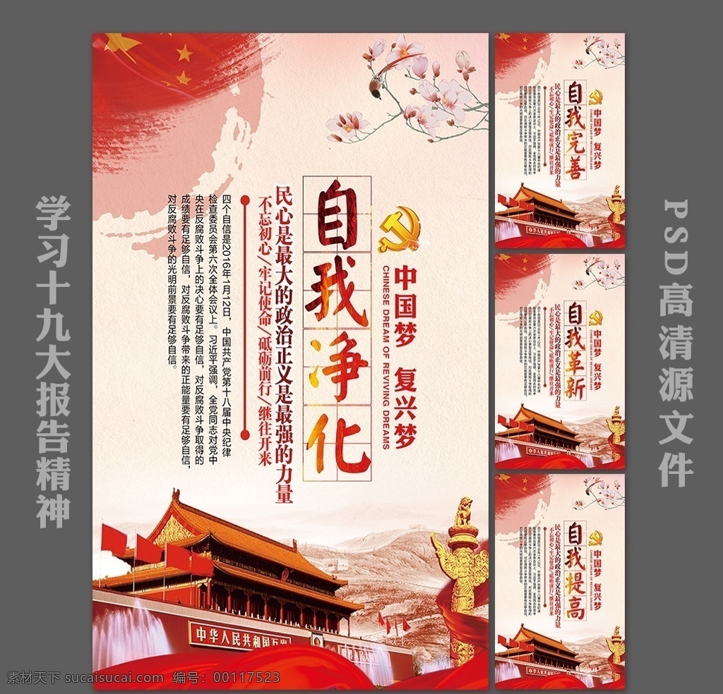四个自我素材图片下载-素材编号00117523-素材天下图库