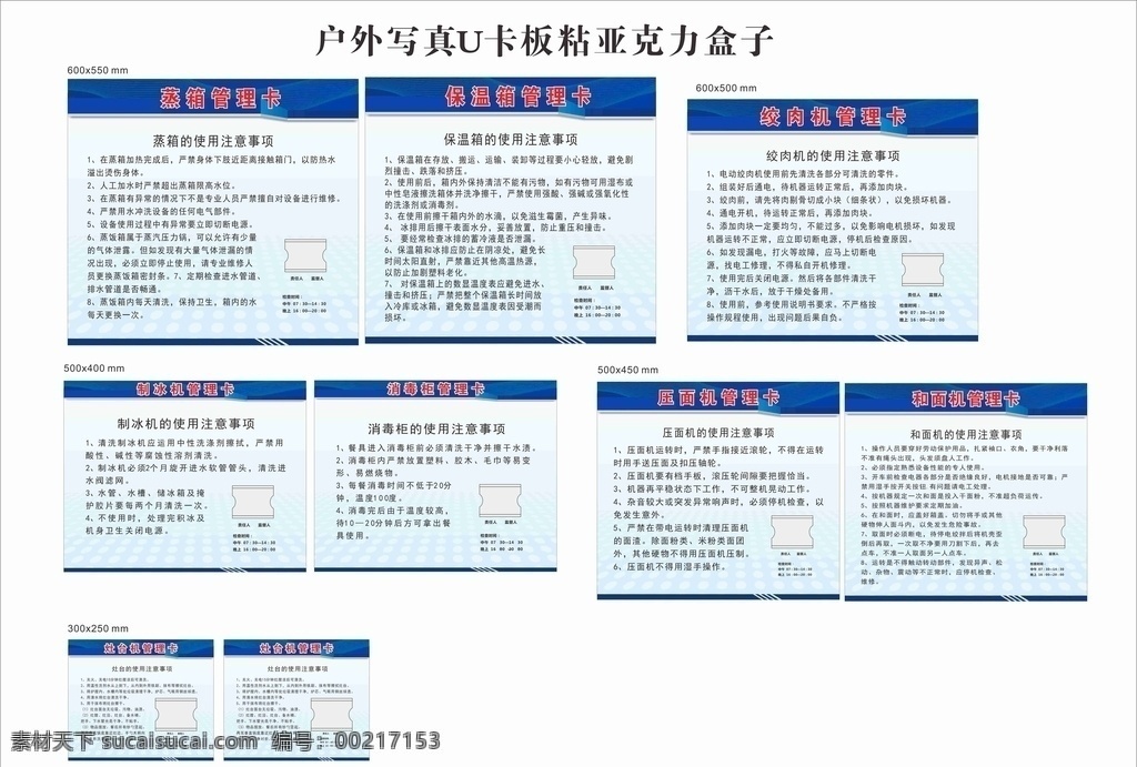 厨房标识牌 厨房标示贴 蒸箱使用事项 保温箱管理卡 绞肉机使用 制冰机管理卡 消毒柜使用 压面机使用 和面机使用 灶台管理