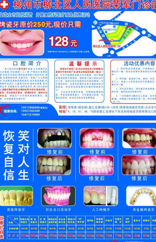 医院 宣传单 口腔 牙齿 牙科 牙医 医院标志 医院宣传单 psd源文件