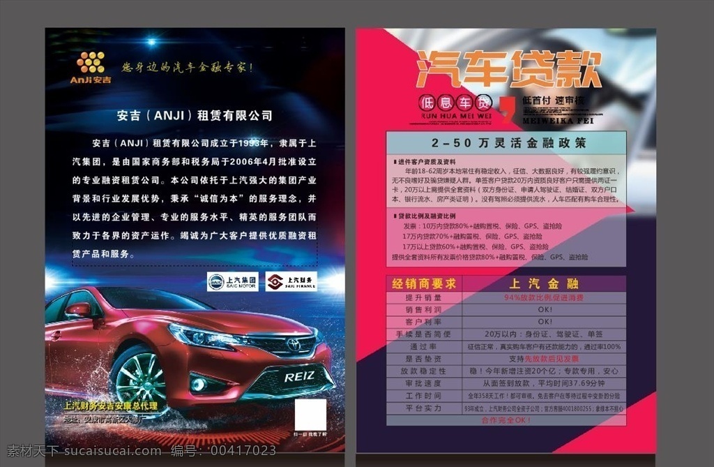 汽车金融彩页 汽车彩页 分期贷款 车贷 汽车分期