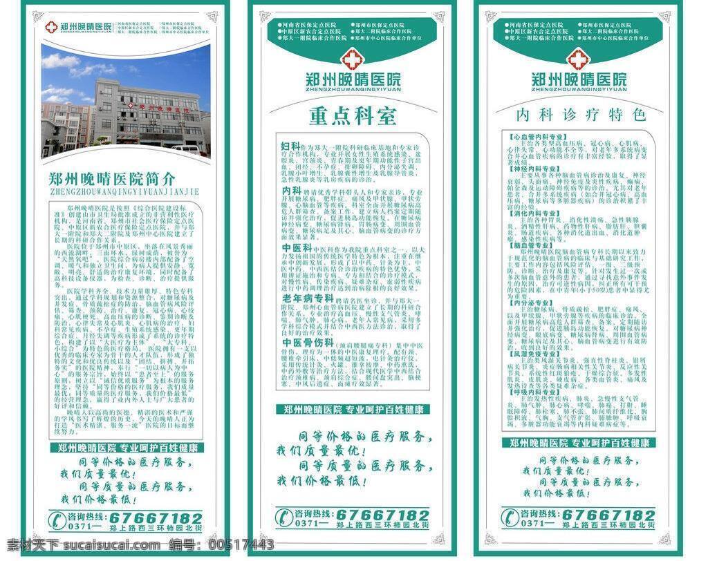x架 x展架 医院广告 医院设计 医院易拉宝 医院展板 医院展架 医院 展架 矢量 模板下载 医院折页 淡色邻近色 易拉宝 展架素材 矢量展架 展架版式 医院x架 医院淡雅 其他海报设计