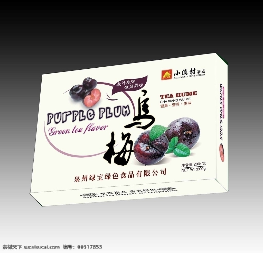 乌梅包装 包装盒 乌梅包装盒子 茶香 梅 话梅 包装袋 茶点 酥 蜜饯 中国名饼 百年老店 馈赠佳品 古典花纹 精品包装盒 特产 包装 展开 图 精制包装 古典包装 礼盒 食品包装 金桔包装 祥云底纹 底纹