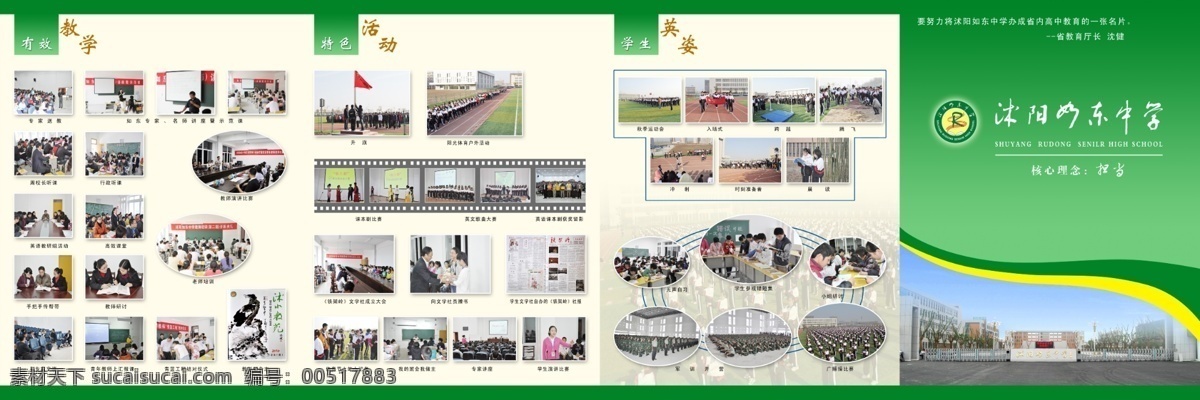 学校宣传册 校园环境 排列 整齐 学生 队伍 操场 天空 蓝天白云背景 学校简介 师资团队 奖状证书 宣传册 点单 产品图册 画册设计 广告设计模板 源文件