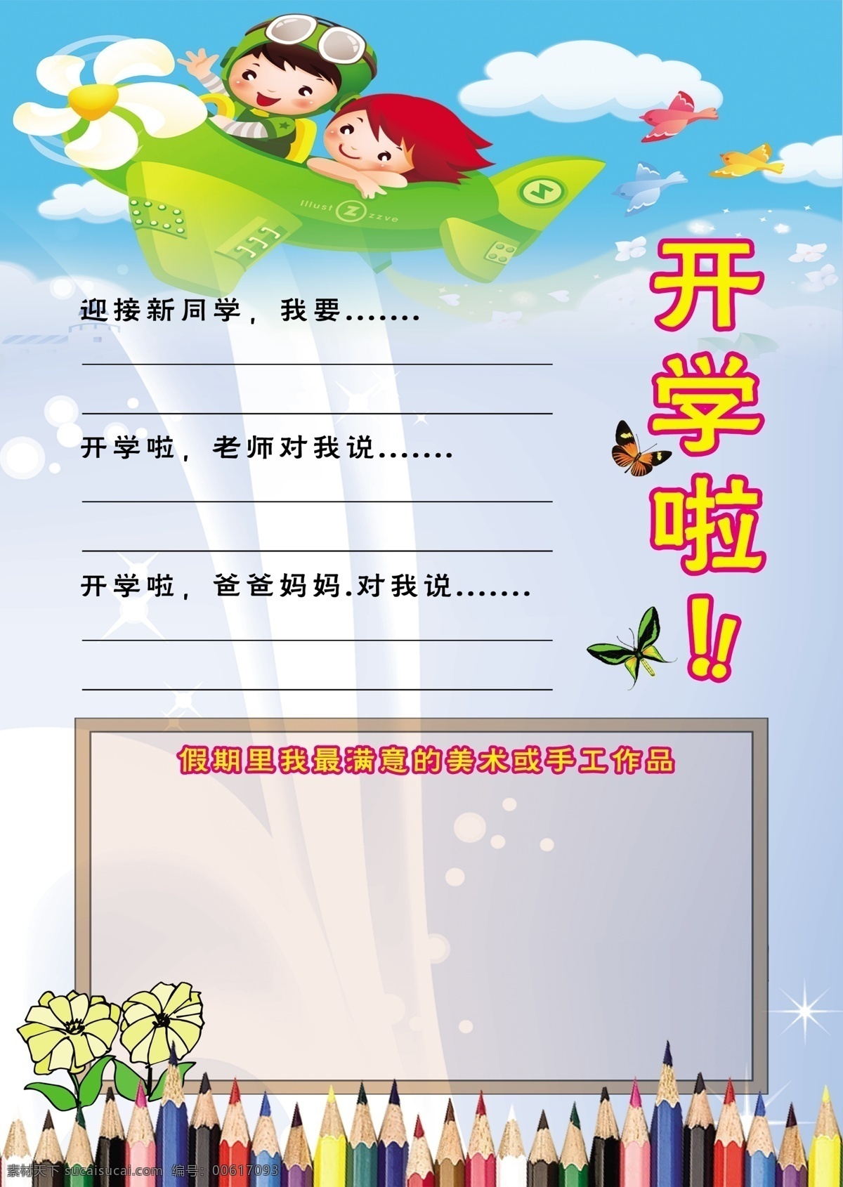 广告设计模板 花丛 花枝 卡通画 卡通蜡笔 卡通人物 小学展板背景 学校 幼儿园展板 幼儿园背景 幼儿园 学校幼儿园 云朵 展板模板 源文件 其他展板设计