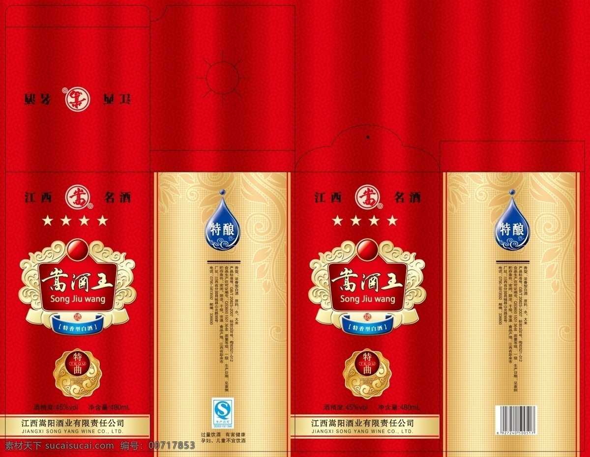 酒盒包装 酒盒 酒盒设计 高档酒盒 酒盒子图片 包装设计 效果图 平面图 分层