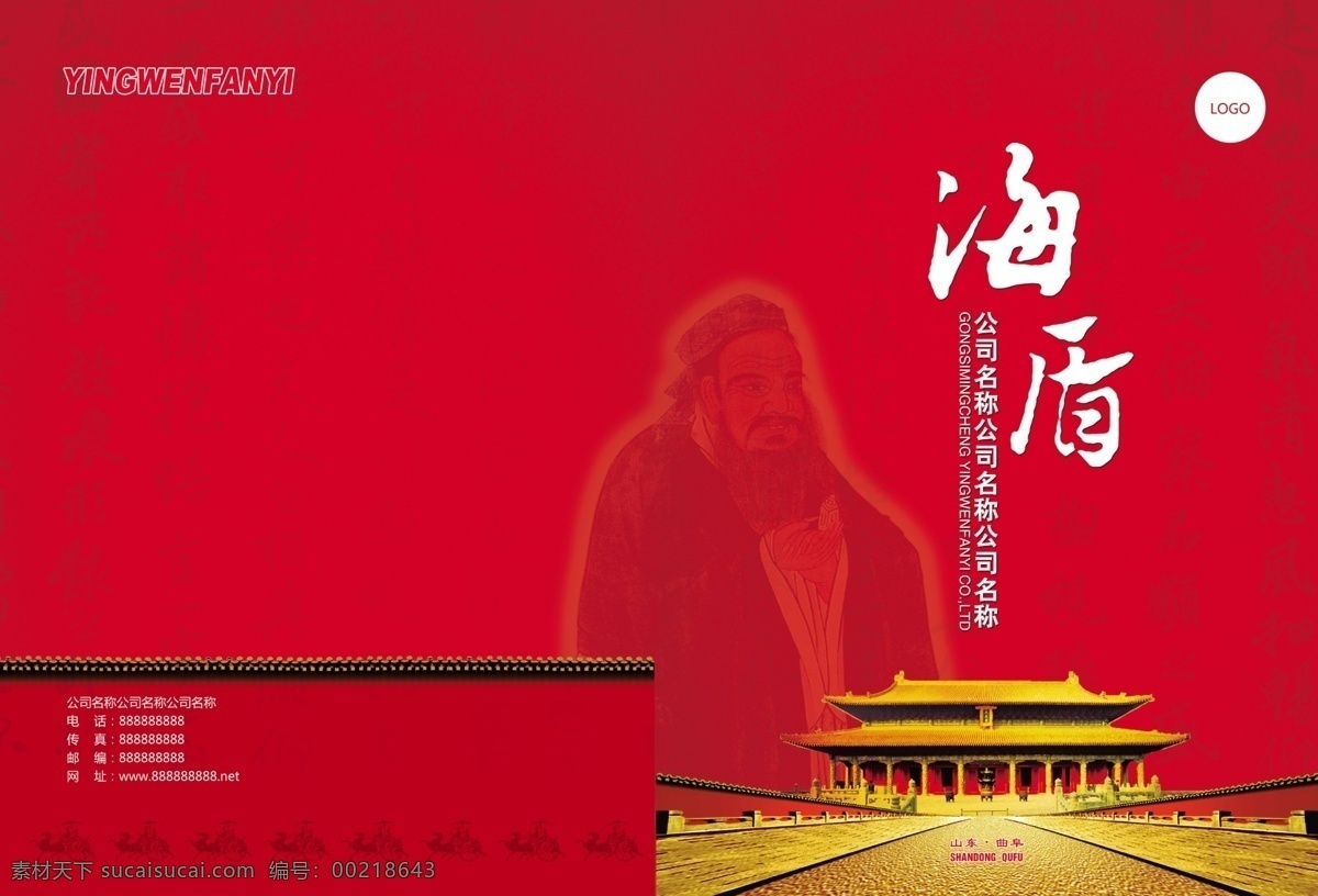 封面设计 封面 广告设计模板 红色 画册设计 金黄 孔子 曲阜 宫墙 大成殿 源文件 其他画册封面