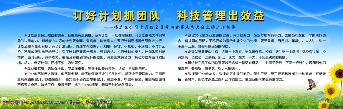 分层 草地 底版 管理 蝴蝶 花 蓝天白云 企业 劳动竞赛 宣传 展板 企业文化 海报 宣传海报 向日葵 团队 文化 源文件 宣传单 彩页 dm