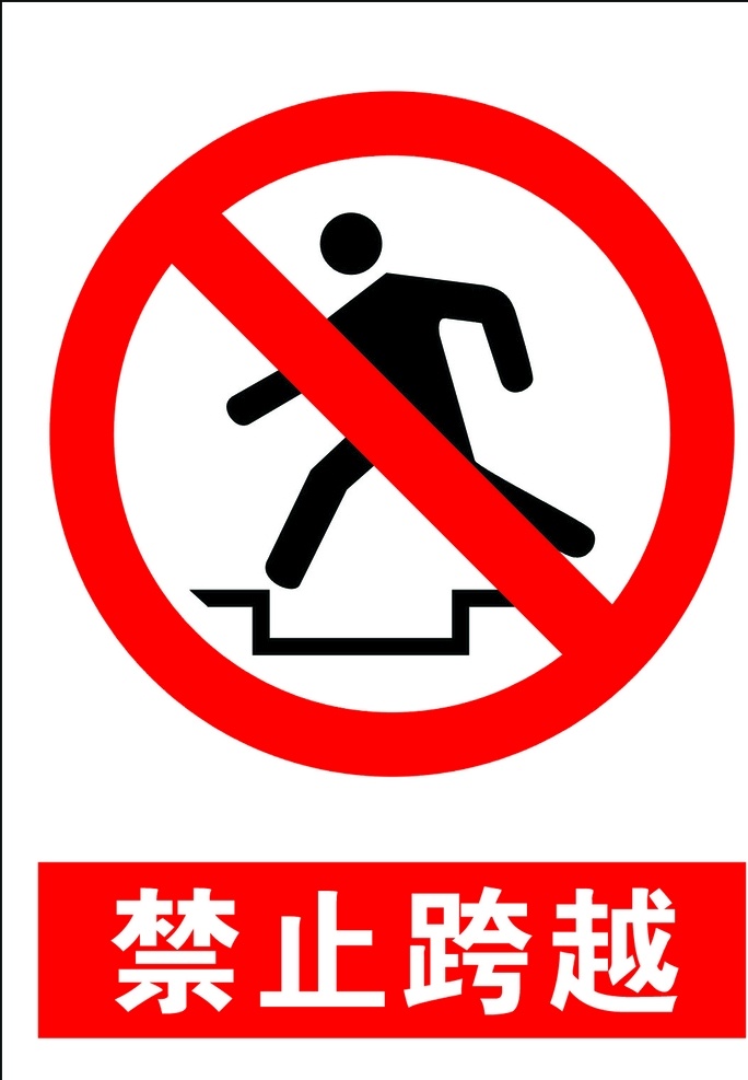 禁止跨越 标识 警示 矢量 人 走路