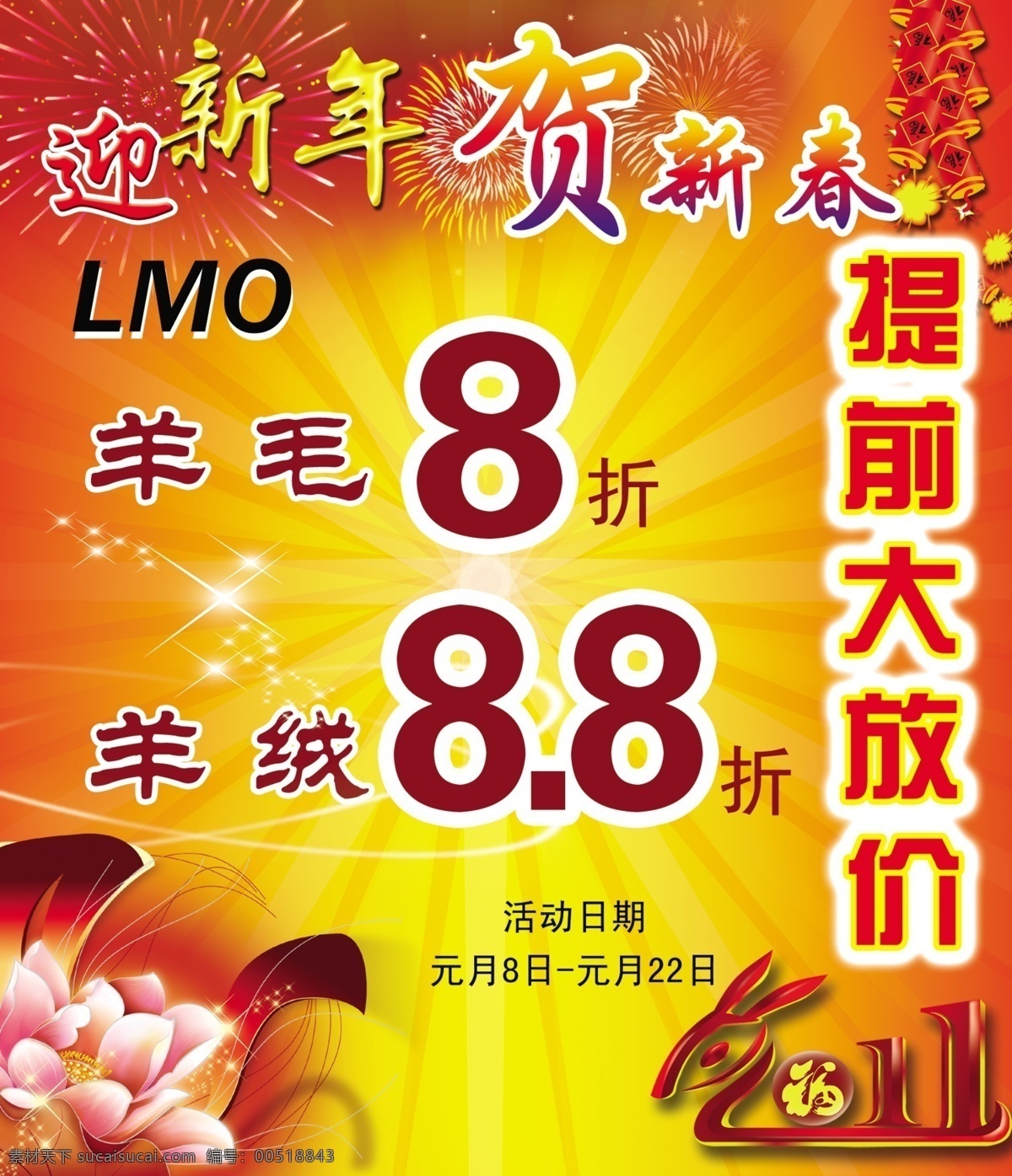 鞭炮 春节 红色背景 花 黄色光芒 节日素材 新年素材 星光 迎新年展板 迎新 年 贺 新春 字 艺术兔子 烟花 源文件 其他展板设计