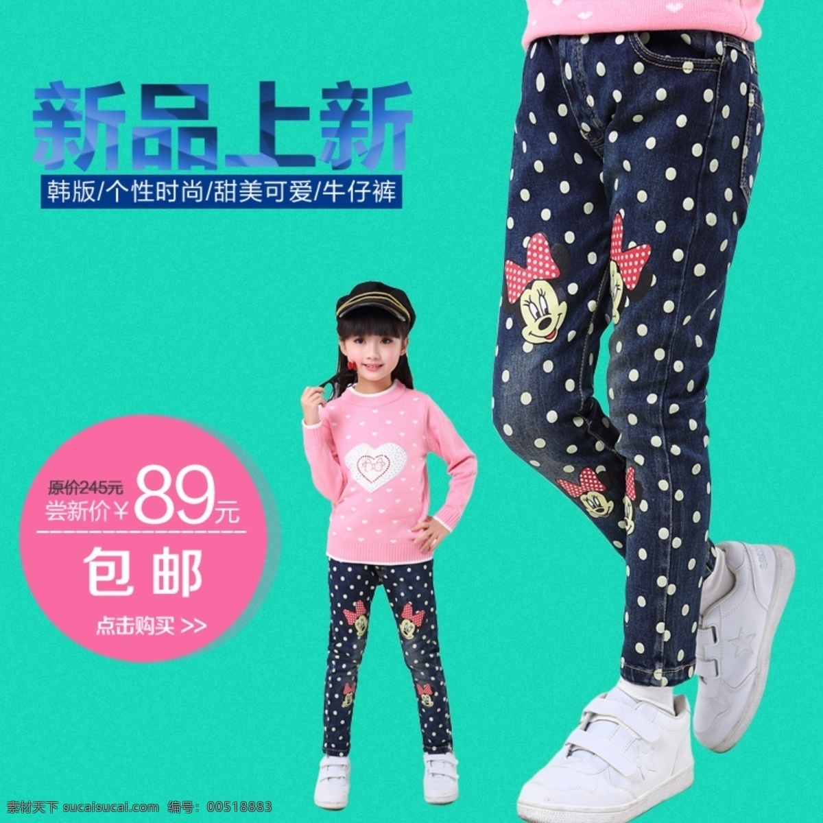 女童 直通车 牛仔 裤子 淘宝模板下载 淘宝设计 淘宝素材 原创设计 原创淘宝设计