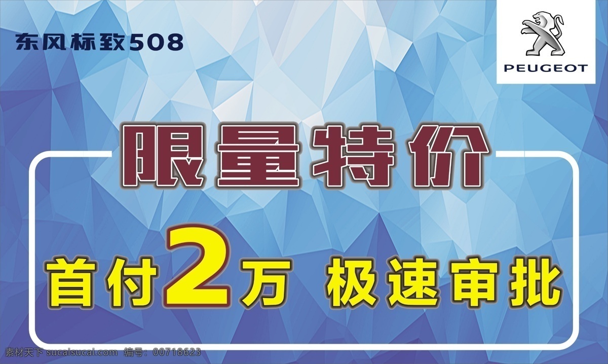 车顶牌 车顶立牌 限量特价 限量 特价 分期 金融 汽车分期 汽车金融 极速审批 首付 包牌 汽车包牌 汽车 车 贷款 车贷 分期购车 贷款购车