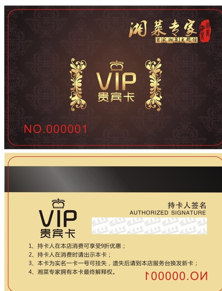 会员卡 vip会员卡 会员卡图片 高档会员卡 酒店会员卡 会员卡设计 会员卡模板 餐馆模板 餐饮美食 火锅 烫锅 干锅 名片卡片