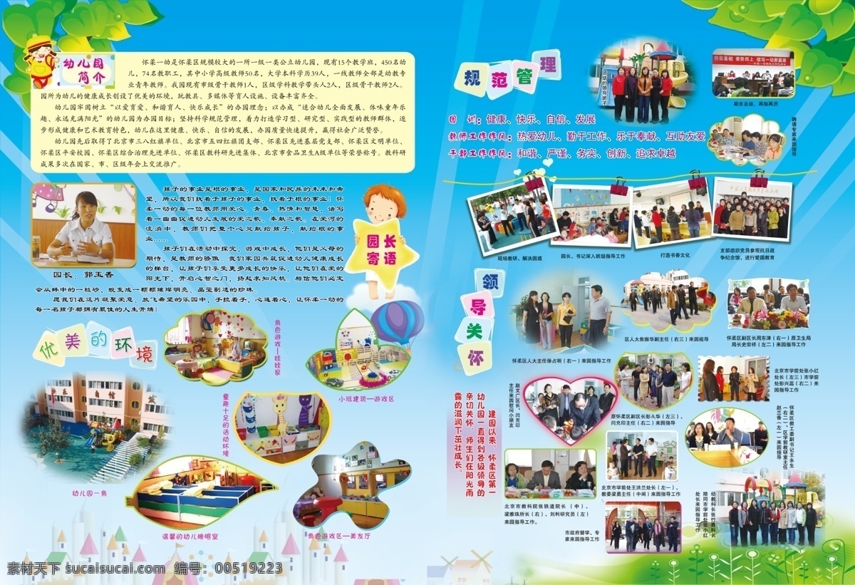 儿童乐园 广告设计模板 花 画册模板 画册设计 卡通人 蓝底图 源文件 幼儿园 画册 内页 各种图案 好看卡通图 其他画册封面