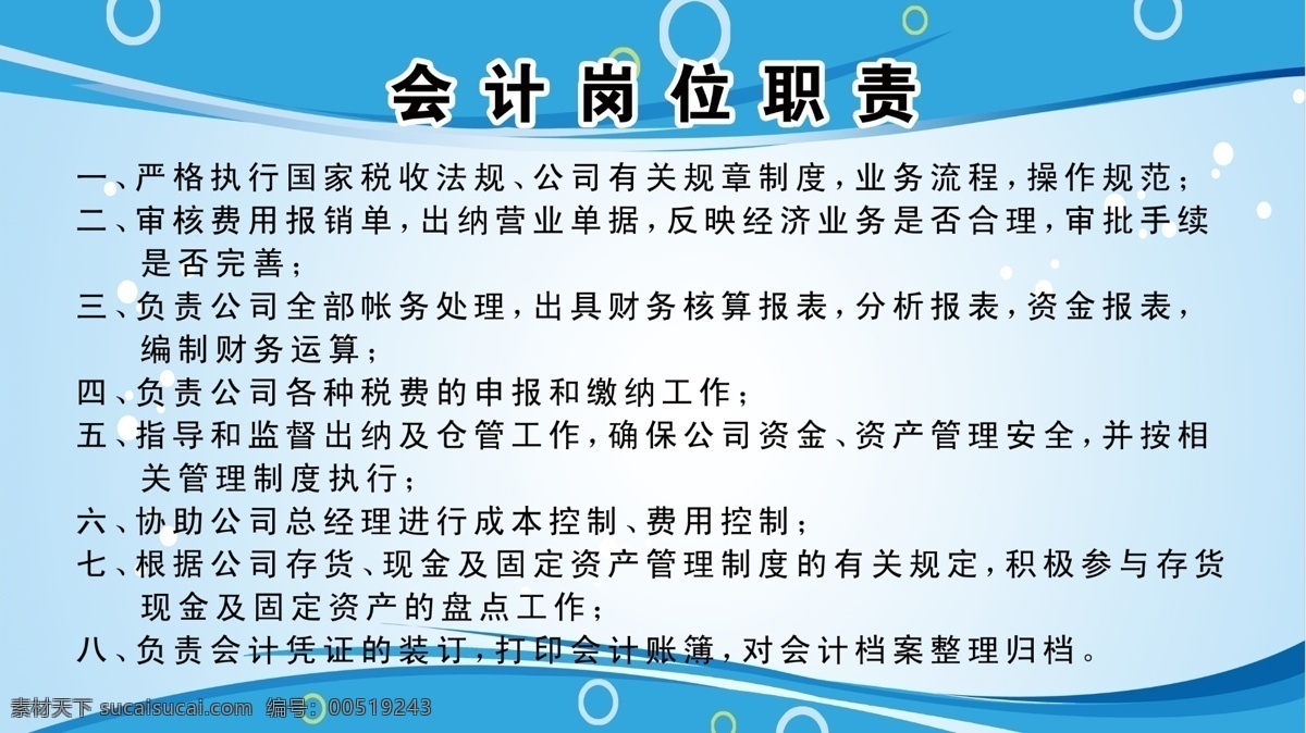 会计 岗位职责 展板 广告设计模板 渐变色 蓝色背景 源文件 展板模板 发光圈 会计制度 其他展板设计