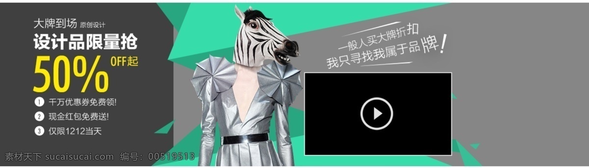 淘宝 女装 时尚 个性 源文件 家电广告 全场五折 淘宝女装广告 淘宝美妆 限时暴力价 一折起 女人 场 会员 狂欢节 我们是品牌 淘宝素材 其他淘宝素材