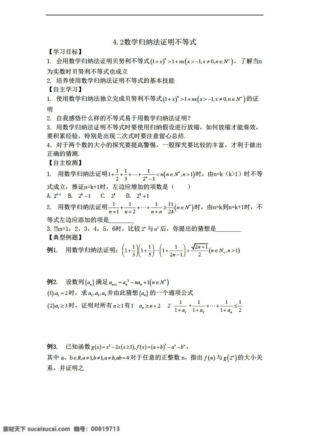 数学 人教 新 课 标 a 版 河南师大 附中 选修 归纳法 证明 不等式 学案 选修45