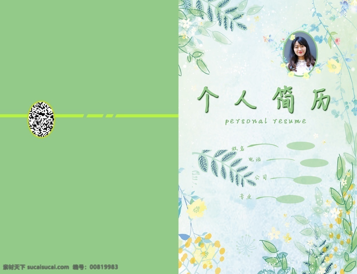 个人简历 小 清新 封面设计 个人档案 小清新 简历封面 简历